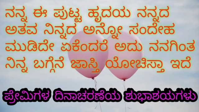 Valentine S Day Wishing Images In Kannada With Quotes 2021 May this birthday be different from the rest of your special days in every good way! mightytechy