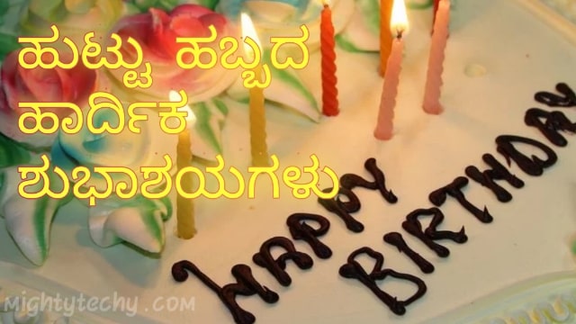 20 Best Birthday Wishes In Kannada With Images Quotes 2021 Birthday quotes you can add birthday wishes quotes in kannada using the text editing functionality. mightytechy