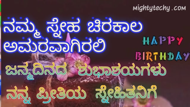 20 Best Birthday Wishes In Kannada With Images Quotes 2021 ಜನ್ಮದಿನದ ಶುಭಾಶಯಗಳು happy birthday added a new photo to the album: mightytechy