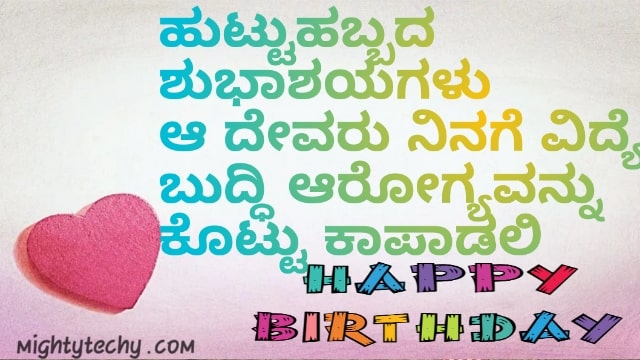 20 Best Birthday Wishes In Kannada With Images Quotes 2021 Best birthday wishes to greet your near and dear ones. mightytechy