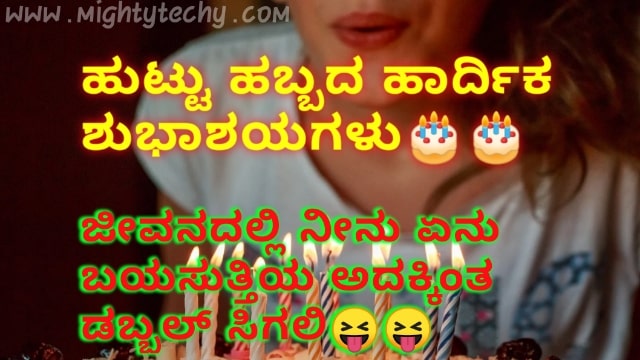 20 Best Birthday Wishes In Kannada With Images Quotes 2021 Download status4u app for more whatsapp status video.in this yet another episode of the daddi peddi show, see what's funny between the daddi peddi sisters, riddhi and siddhi. mightytechy