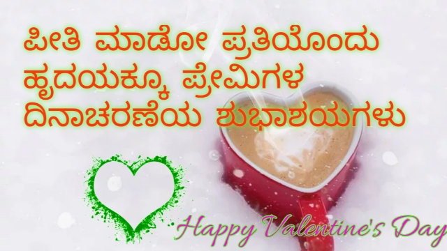 Valentine's day wishing images in Kannada