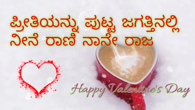 valentines day whats app status  images in Kannada love day