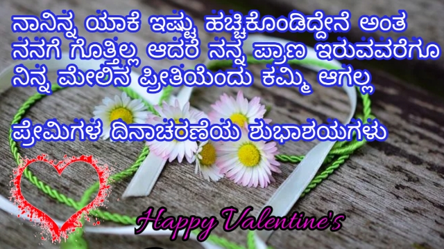 valentines day love quotes for girlfriend in Kannada 