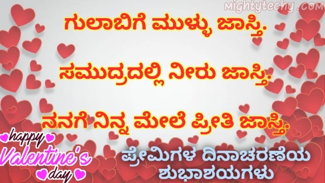 valentines day Kannada quotes