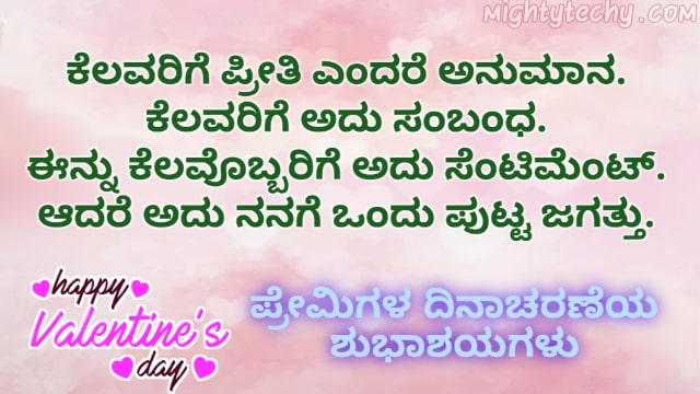 Valentine's Day Quotes In Kannada