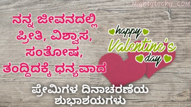 valentines day images in kannada quotes