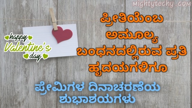 Happy Valentine Day In Kannada Language