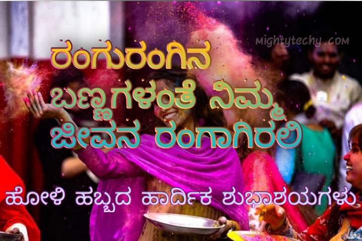 Kannada wishing images for holi