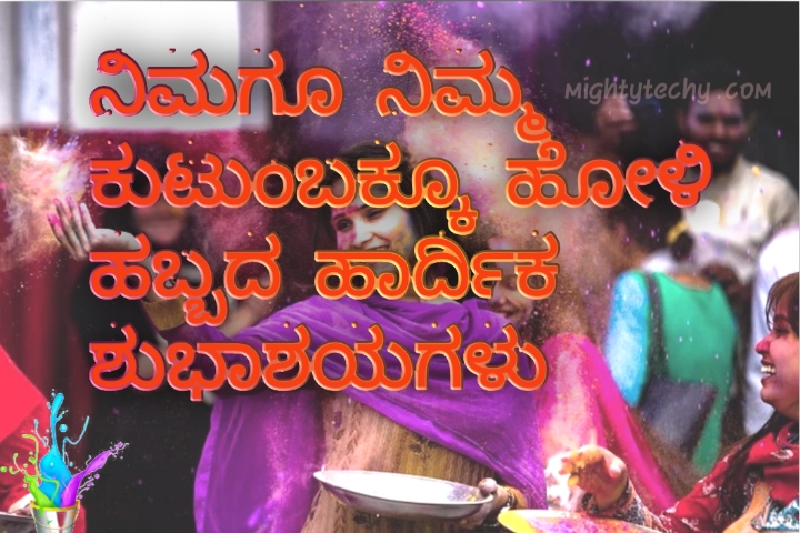 Holi wishes In Kannada