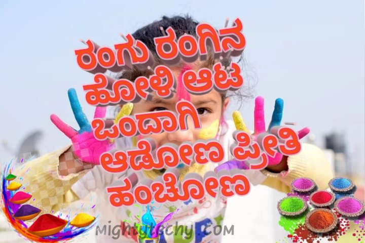 Kannada happy holi wishing images