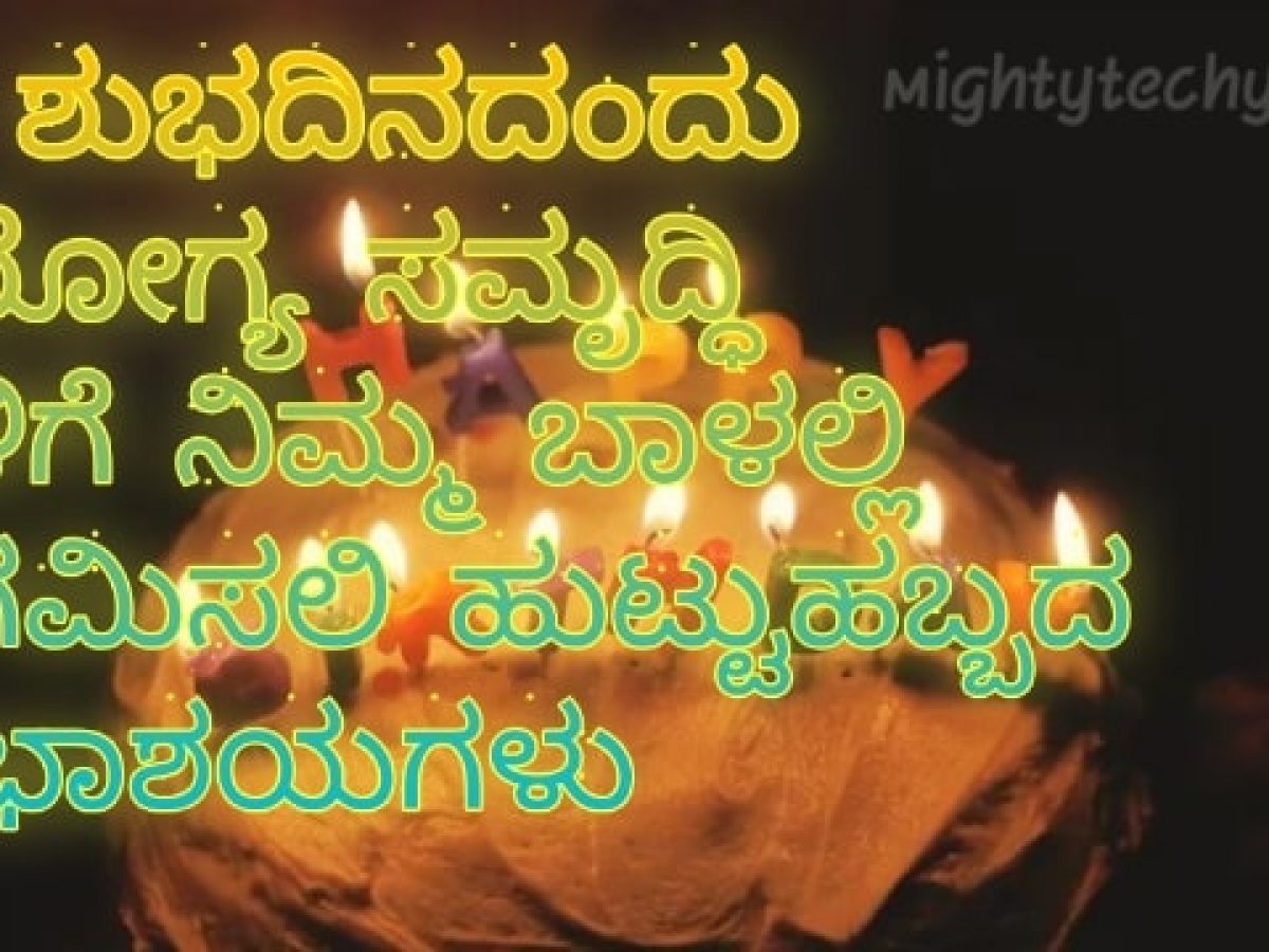 Best Birthday Wishes In Kannada With Images & Quotes 2022