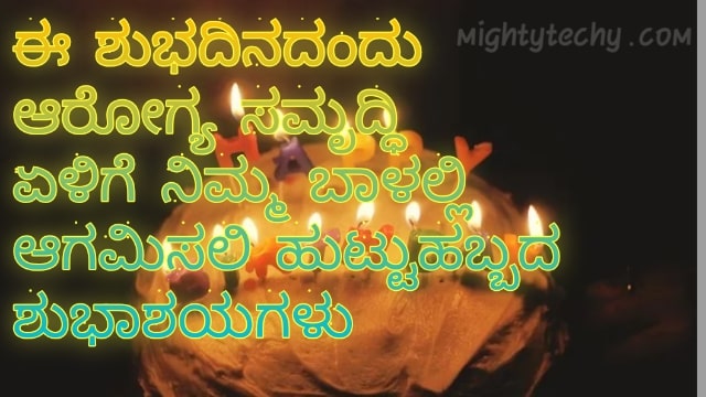 happy birthday in Kannada