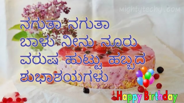 birthday wishes in Kannada