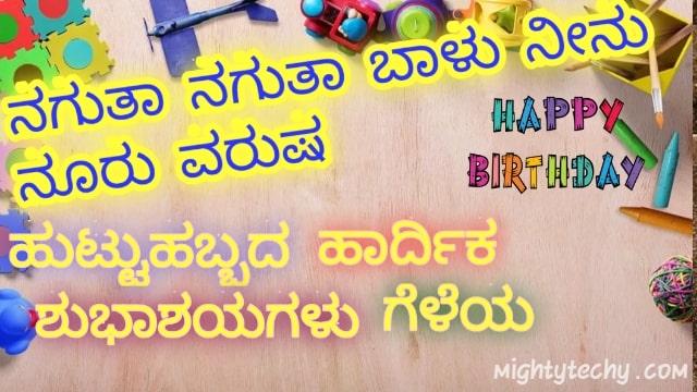 birthday wish in Kannada for friend 