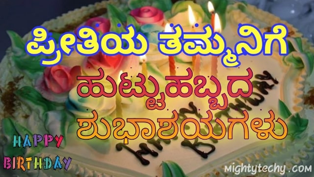little brother birthday wish in Kannada