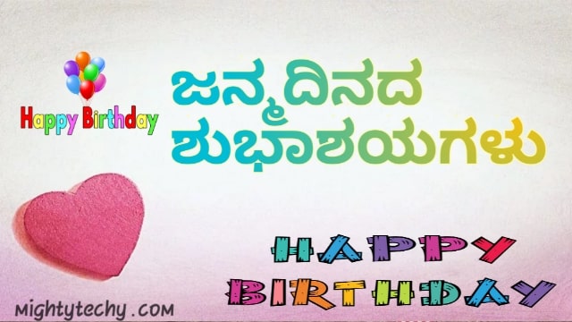 in Kannada birthday wish