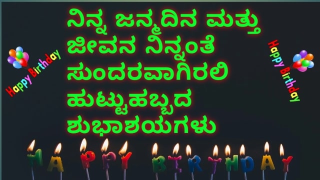 Best Birthday Wishes In Kannada With Images & Quotes 2022