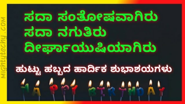 Small Birthday Quotes In Kannada