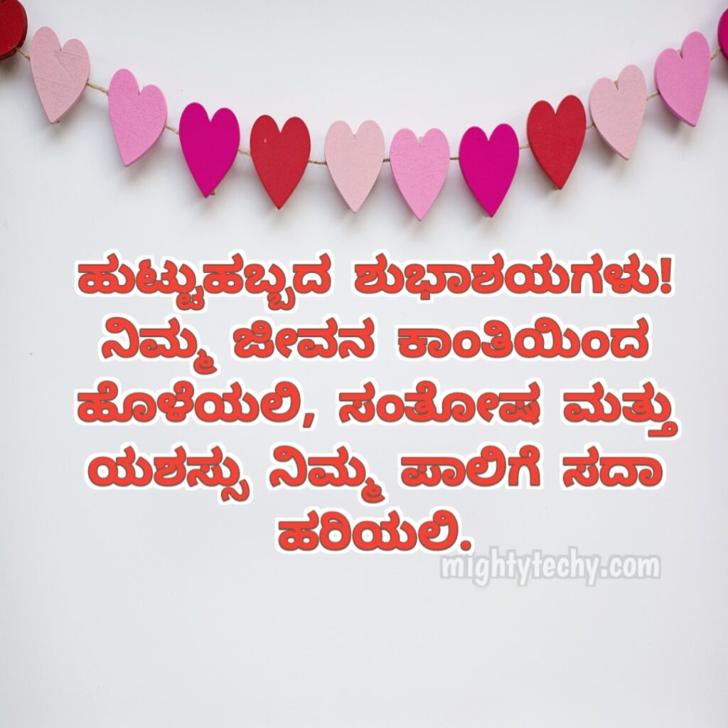 new birthday wishes kannada for all