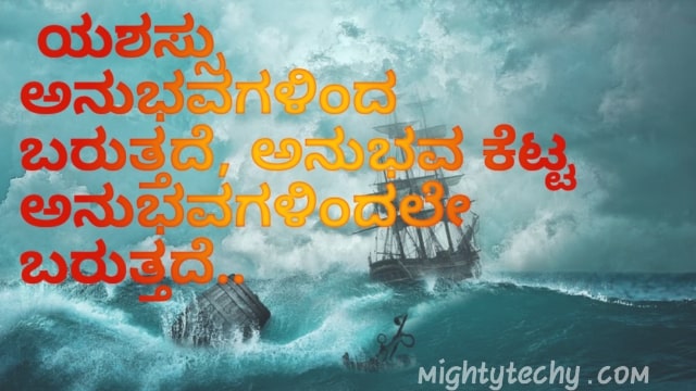 quotes of motivated in kannada