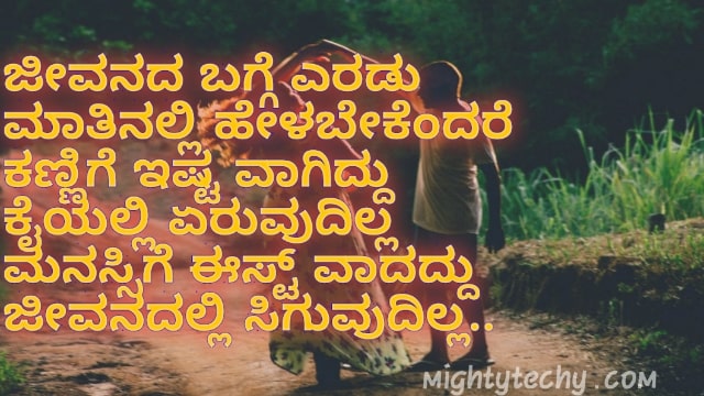 Whatsapp Status In Kannada Words With Images