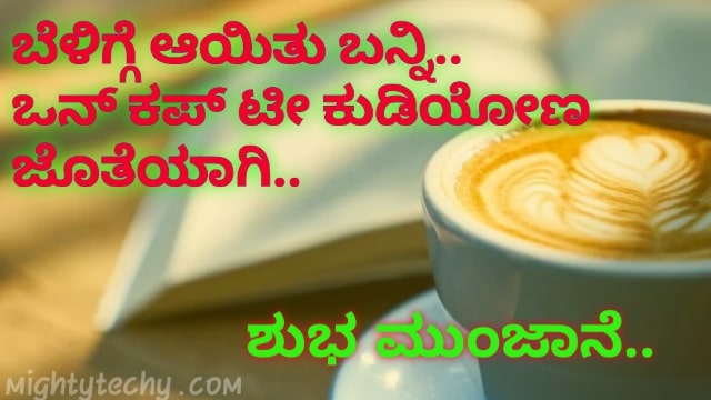 Good Morning Images In Kannada 
