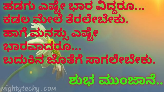 good morning quotes in Kannada