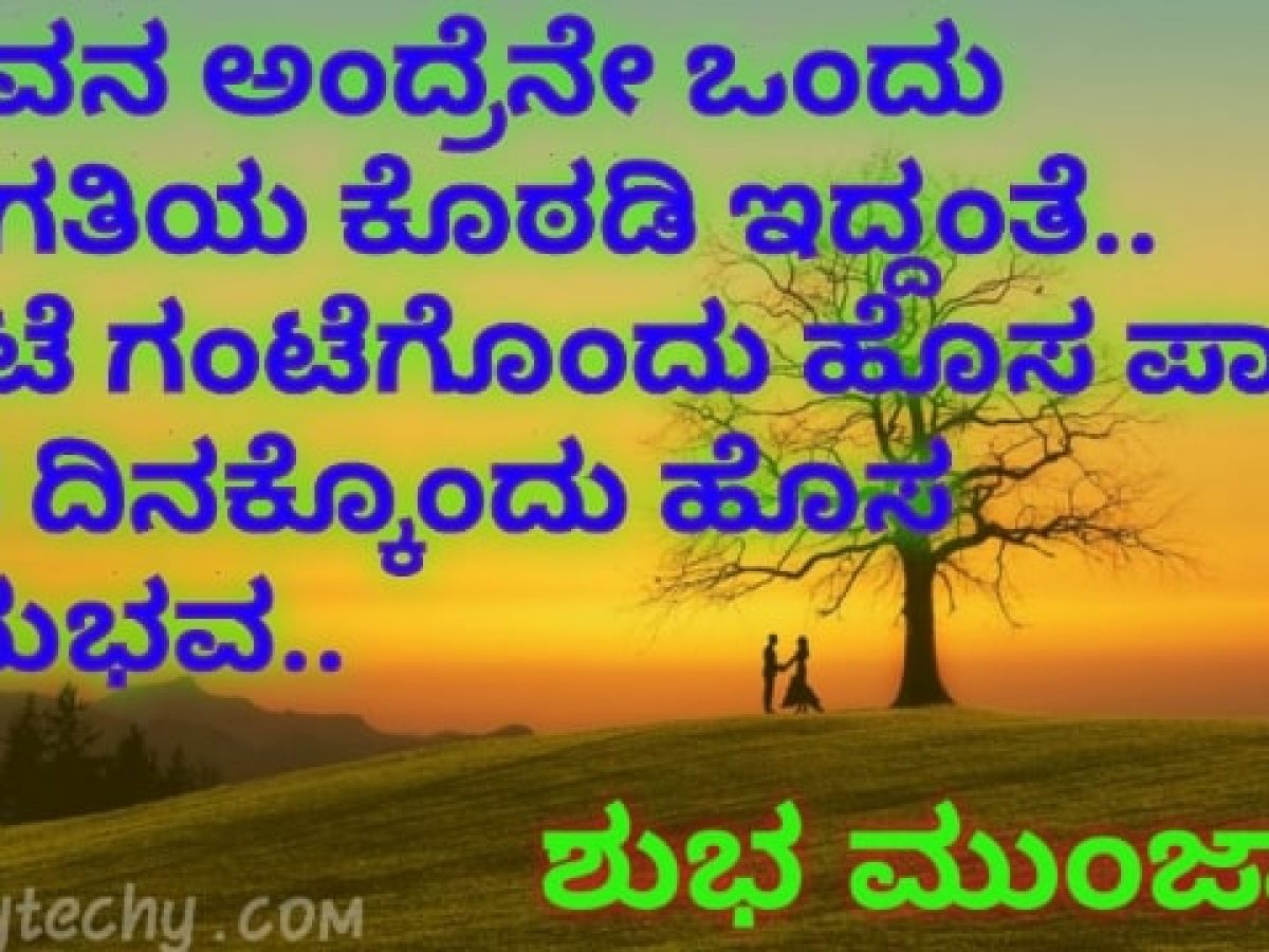 Friendship Kannada Kavanagalu About Life - Lanarra