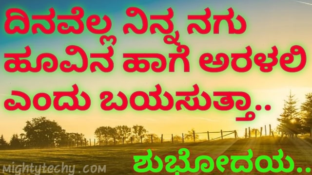 good morning thoughts in kannada