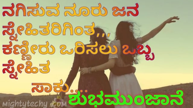 best good morning wishes in Kannada