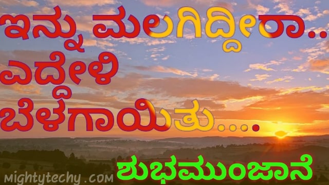 whatsapp good morning images in Kannada
