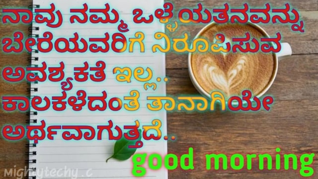 Good Morning Images In Kannada With Quotes & Wishes In 2022