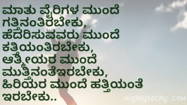 Kannada best quotes