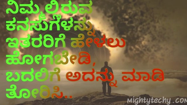 Kannada whatsap quotes