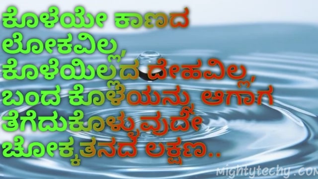 facebook quotes in Kannada
