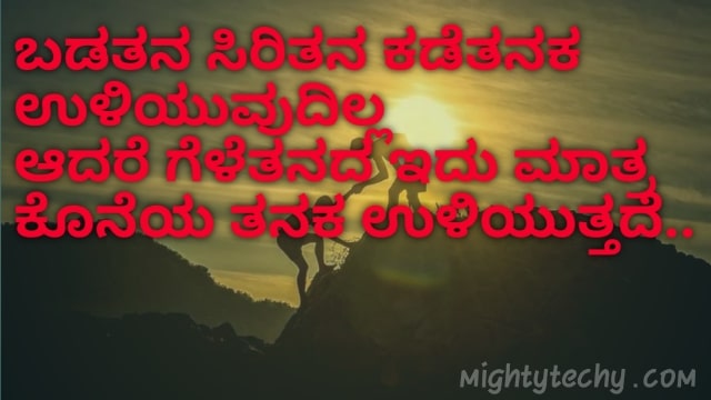new whatsapp quotes in kannada