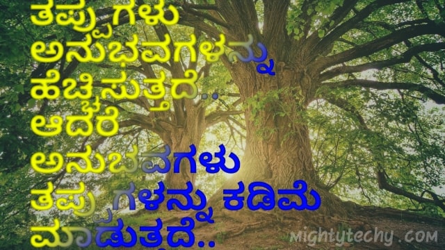 Kannada motivation