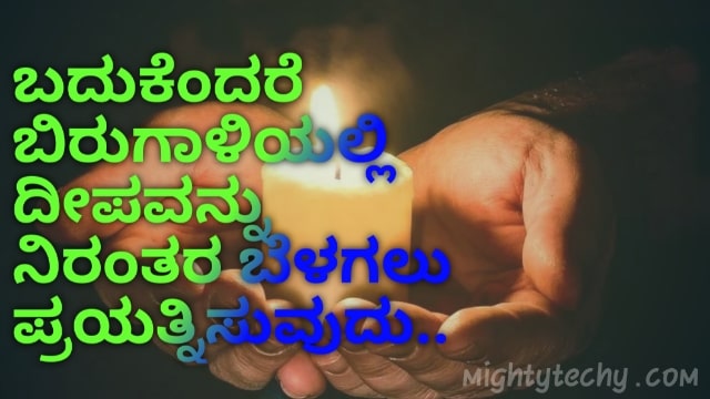 motivating Kannada Quotes