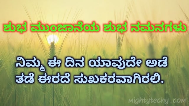 Good Morning In Kannada Language new