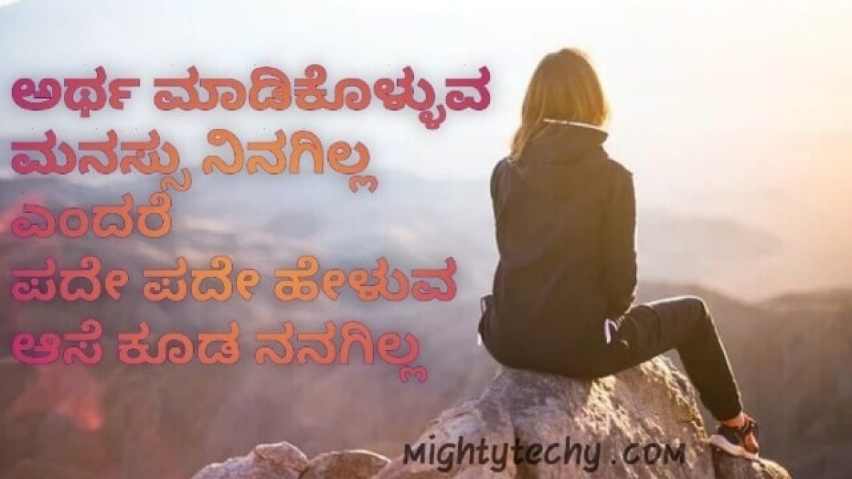 Kannada Love Quotes status cheat sad ಪರತ ದಖ ವಚನ ಹದಯ ಕವತಯ ಪರಮ  heart broken poem lines