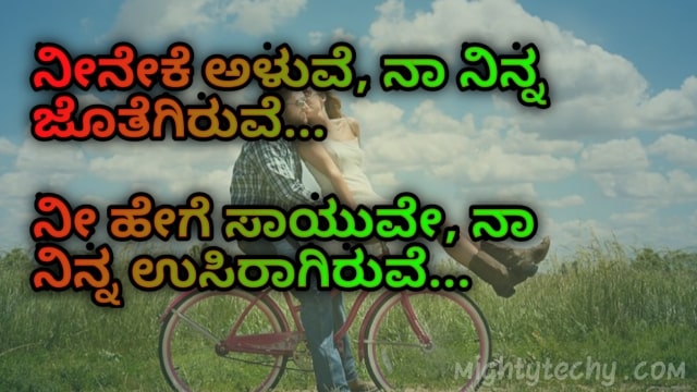 Kannada Love quotes