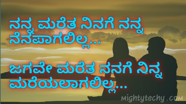 sad love quotes in kannada