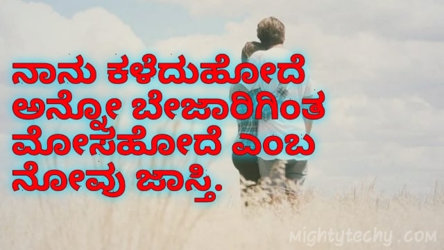feeling Kannada quotes