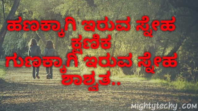 Friendship Quotes In Kannada