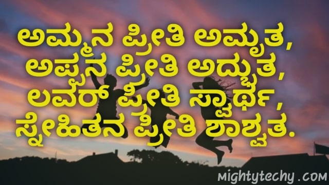 Friendship Quotes In Kannada images