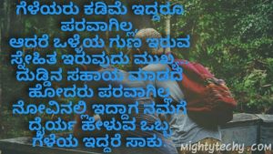 30 Best Friendship Quotes In Kannada Images And Thoughts