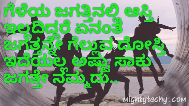 Best Friendship Quotes In Kannada
