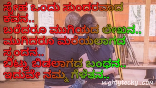 Best Friendship Quotes In Kannada 1