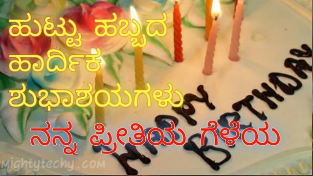 kannada birthday wish